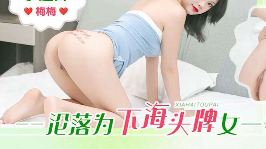 sextop1 — IDG5661 Mei Mei’s Fallen Idol — khung hình 3