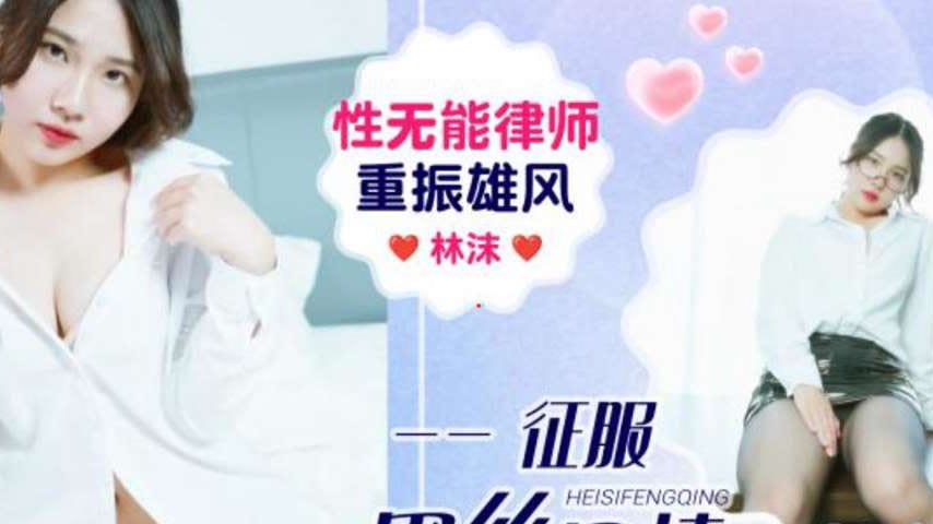 sextop1 — IDG5648 The Sexually Impotent Lawyer Regains His Confidence — khung hình 2