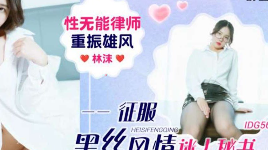 sextop1 — IDG5648 The Sexually Impotent Lawyer Regains His Confidence — khung hình 4
