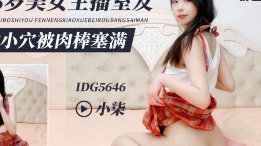 sextop1 — IDG5646 Seduced by 18-year-old Beautiful Streamer Xiao Qi — khung hình 4