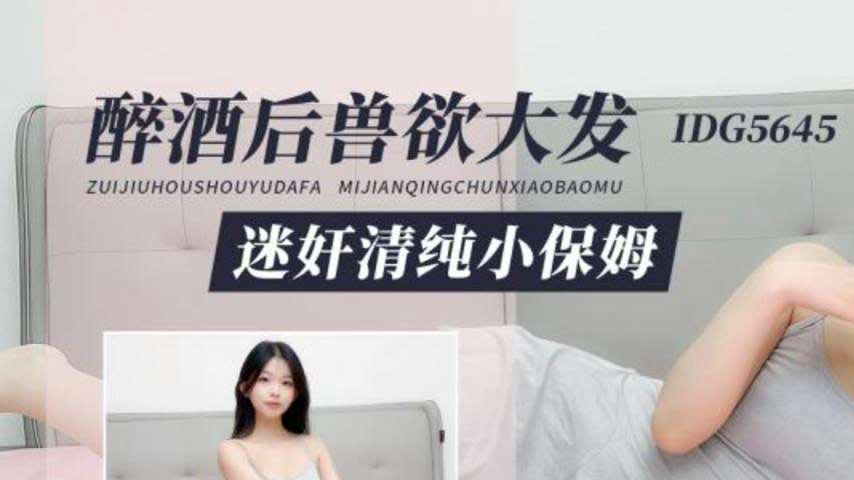 sextop1 — IDG5645 Drunken Beast Unleashed, Pure Maid Small Qi — khung hình 1