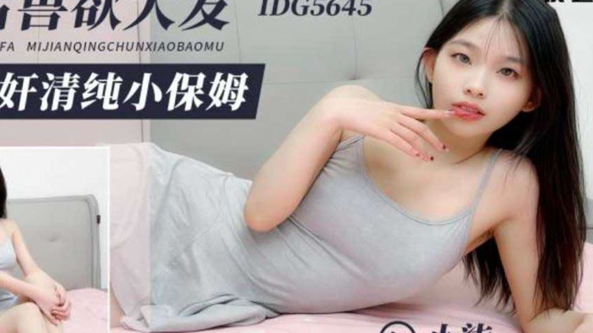 sextop1 — IDG5645 Drunken Beast Unleashed, Pure Maid Small Qi — khung hình 4