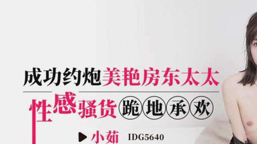 sextop1 — IDG5640 Successful Seduction of a Beautiful Landlady — khung hình 1
