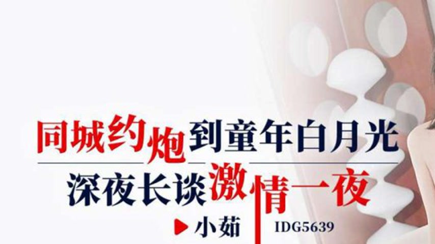 sextop1 — IDG5639 Hooking Up with Childhood Sweetheart Xiao Ru: Late-N — khung hình 1