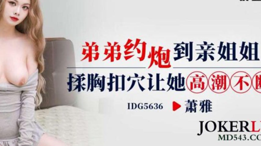 sextop1 — IDG5636 Brother’s Secret Affair with Sister — khung hình 4