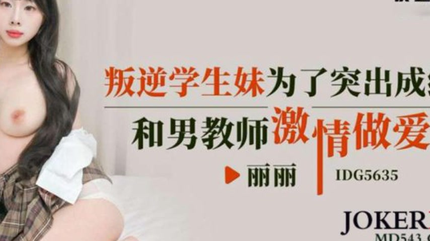 sextop1 — IDG5635 A Rebellious Student Seducing Her Teacher for Better — khung hình 4