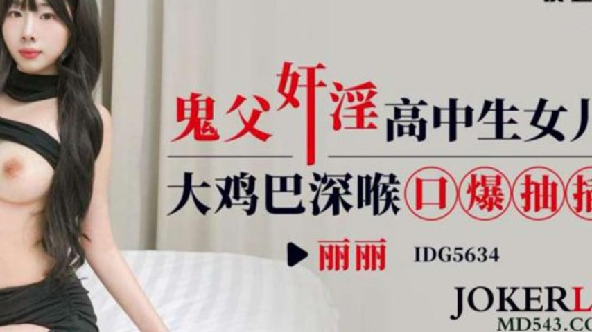 sextop1 — IDG5634 Perverted Father and Daughter: Lili, Deep Throat and — khung hình 4