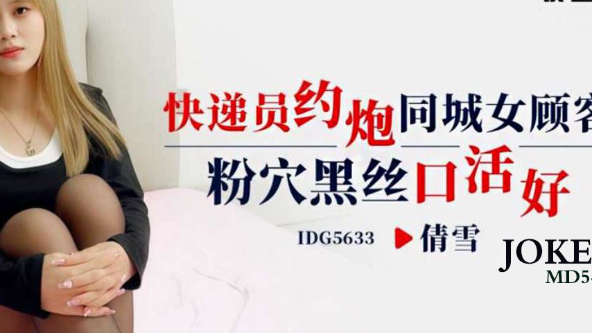sextop1 — IDG5633 Delivery Man Hooks Up with Local Female Customer: Pi — khung hình 4