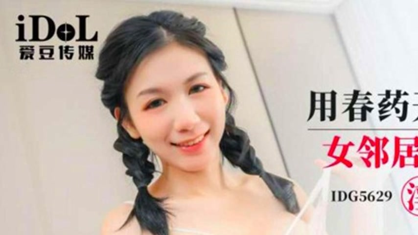 sextop1 — IDG5629 Using Aphrodisiacs to Develop My Twin-Tailed Neighbo — khung hình 1