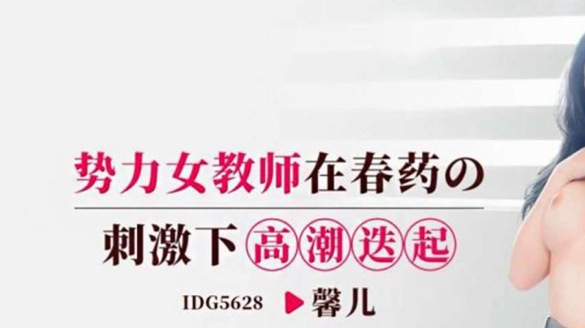 sextop1 — IDG5628 Sensual Teacher in Ecstasy: Fetty’s Climax — khung hình 1