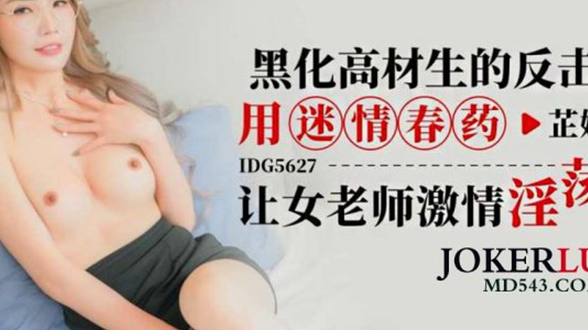 sextop1 — IDG5627 The Revenge of the Genius Student Using Aphrodisiac — khung hình 4