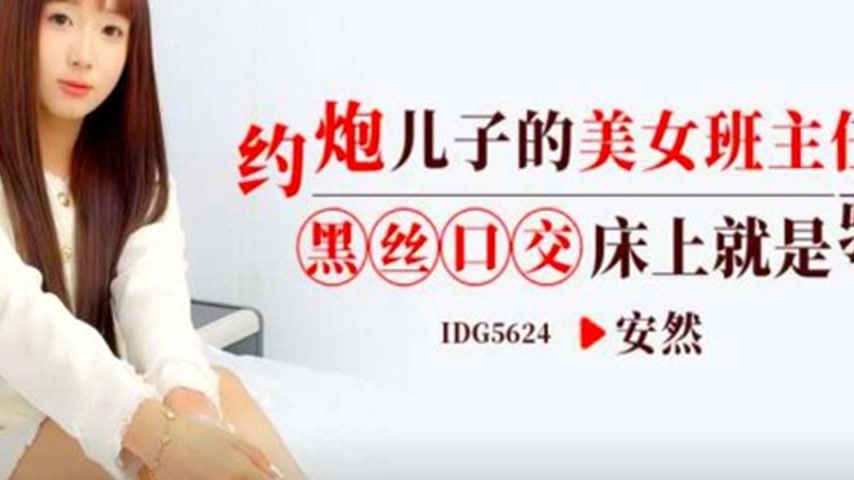 sextop1 — IDG5624 A Beautiful Teacher and Her Student’s Son — khung hình 4