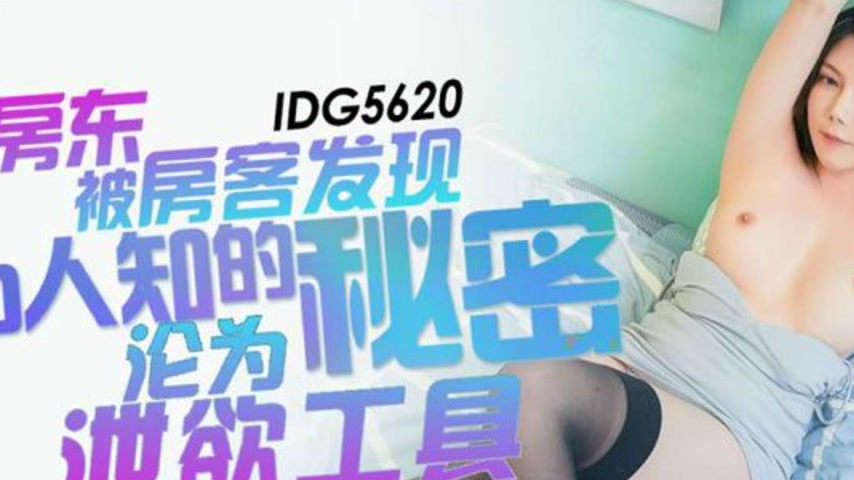 sextop1 — IDG5620 Female Landlord Discovers Her Hidden Secret — khung hình 2