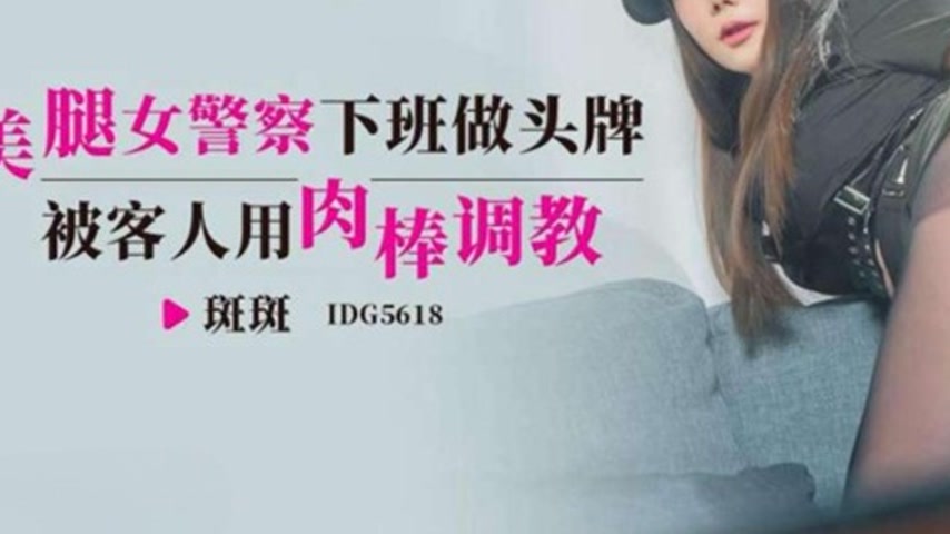 sextop1 — IDG5618 A Police Officer’s Legs – A Customer Tea — khung hình 3