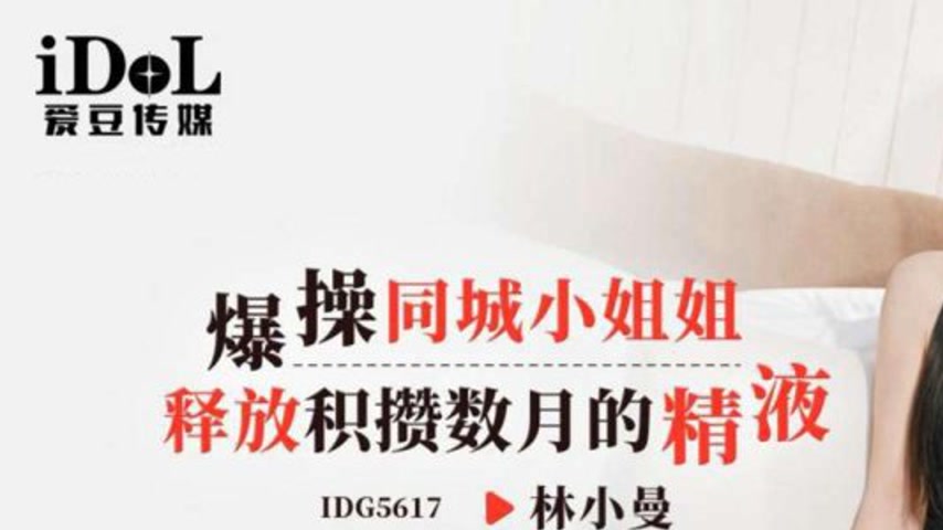 sextop1 — IDG5617 Explosive Pounding of the Local Hottie: Releasing Mo — khung hình 1