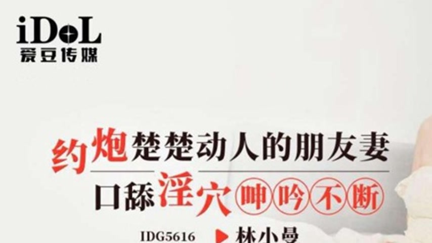 sextop1 — IDG5616 A Seductive Friend’s Wife – Unrelenting — khung hình 1