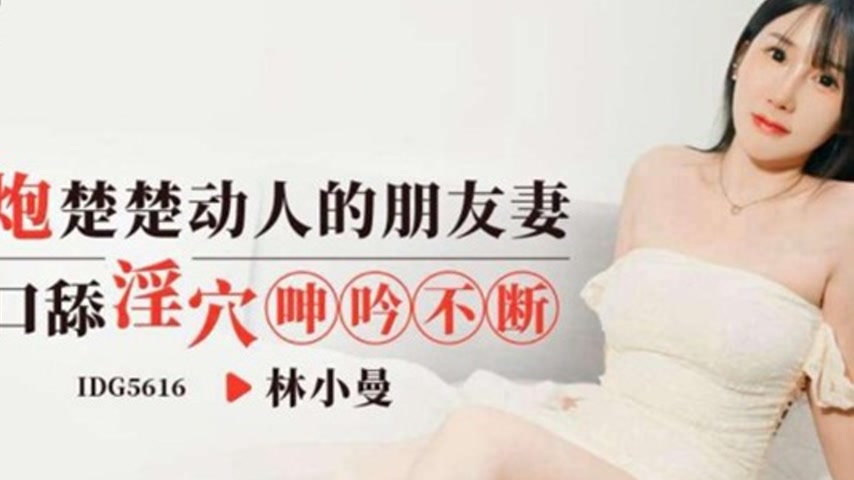 sextop1 — IDG5616 A Seductive Friend’s Wife – Unrelenting — khung hình 2