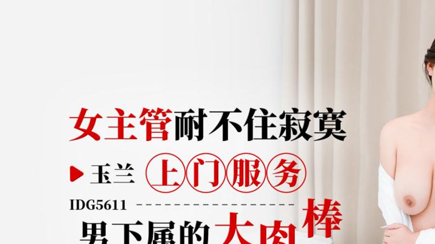 sextop1 — IDG5611 The Desperate Boss — khung hình 1