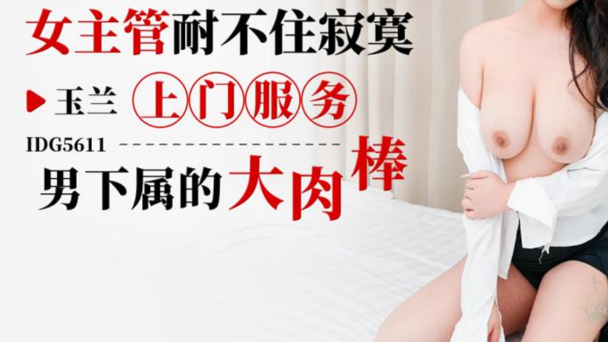 sextop1 — IDG5611 The Desperate Boss — khung hình 3