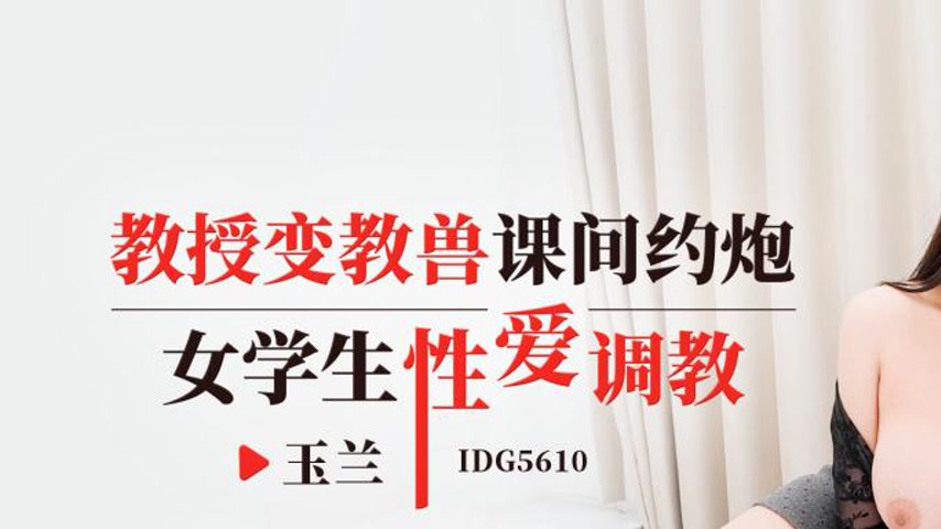 sextop1 — IDG5610 The Professor’s Transformation: A Student̵ — khung hình 1