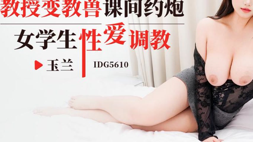 sextop1 — IDG5610 The Professor’s Transformation: A Student̵ — khung hình 3