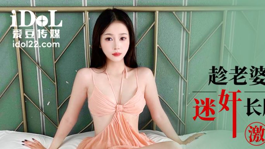 sextop1 — IDG5606 Taking Advantage of My Wife’s Absence to Seduc — khung hình 1