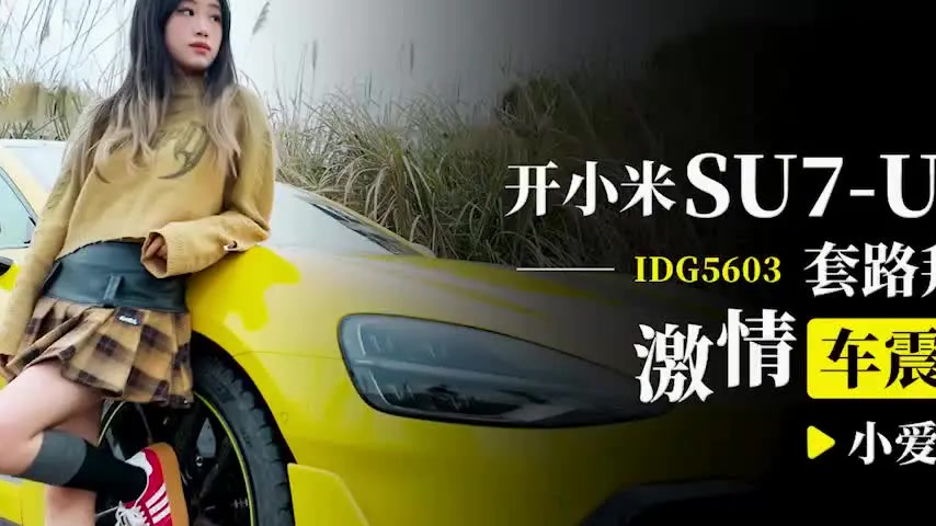 sextop1 — IDG5603 SU7 Seduction — khung hình 2