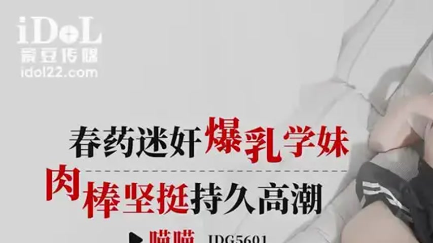 sextop1 — IDG5601 Spring Love Potion X: Busty Classmate Miao Miao — khung hình 1