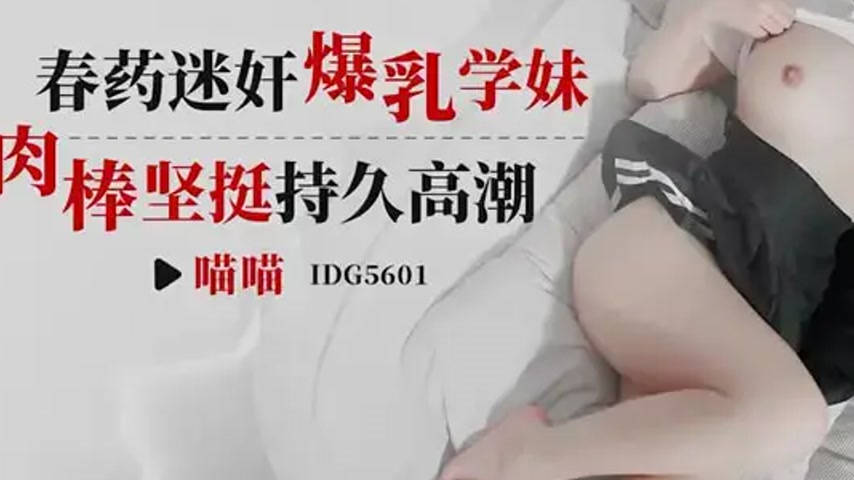 sextop1 — IDG5601 Spring Love Potion X: Busty Classmate Miao Miao — khung hình 3