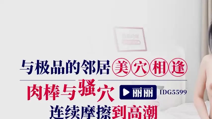 sextop1 — IDG5599 Encounter with the Premium Neighbor’s Beautifu — khung hình 1