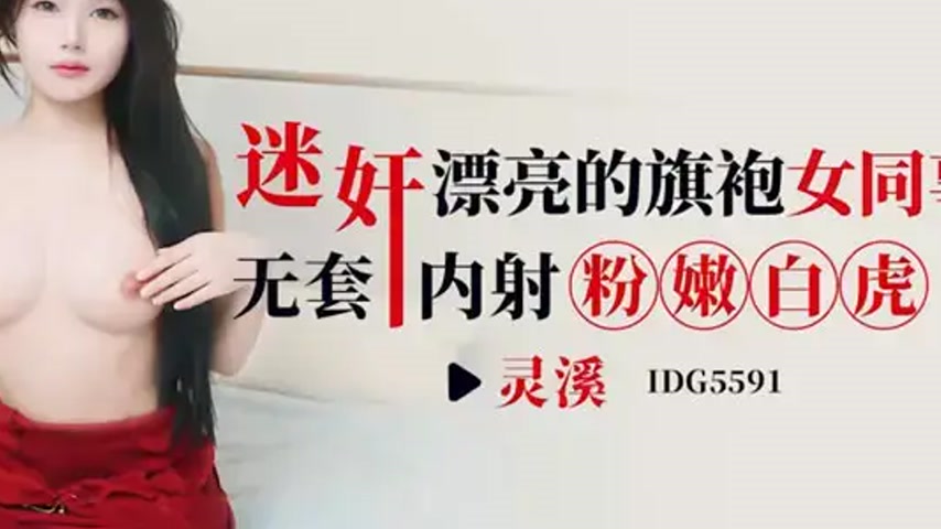 sextop1 — IDG5591 The Beautiful Cheongsam Girl Lingxi — khung hình 4