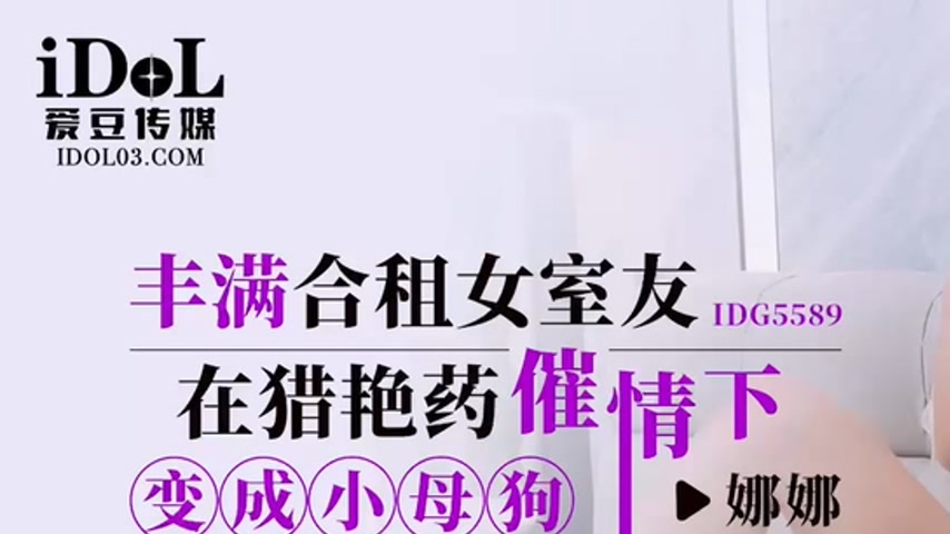 sextop1 — IDG5589 Voluptuous Roommate Nana — khung hình 1