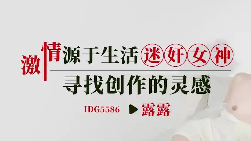 sextop1 — IDG5586 Passion Born from Life: A Creative Goddess’s Q — khung hình 1