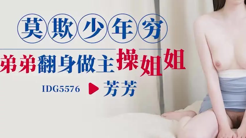sextop1 — IDG5576 Don’t Mistake a Poor Youth — khung hình 3