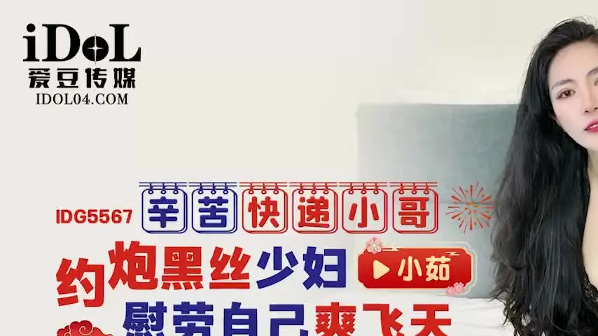sextop1 — IDG5567 A Hardworking Delivery Man’s Secret Affair wit — khung hình 1
