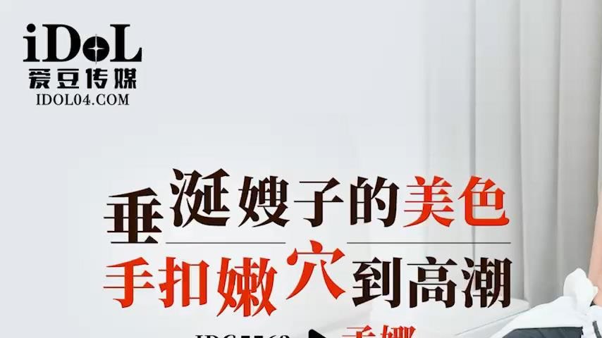 sextop1 — IDG5563 The Allure of the Beautiful Sister Mengna — khung hình 1