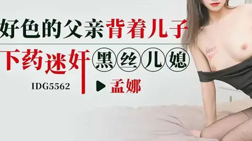 sextop1 — IDG5562 The Father’s Secret Desires — khung hình 3