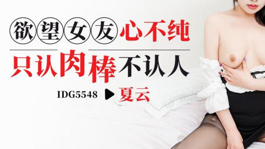 sextop1 — IDG5548 Insatiable Desire: Summer Yun’s Unbridled Pass — khung hình 3
