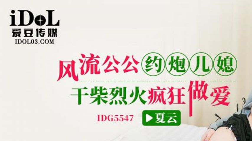 sextop1 — IDG5547 Summer Storm: The Elderly Playboy — khung hình 1