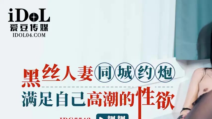 sextop1 — IDG5542 A Black Silk Wife Satisfies Her Desire for Climax — khung hình 1