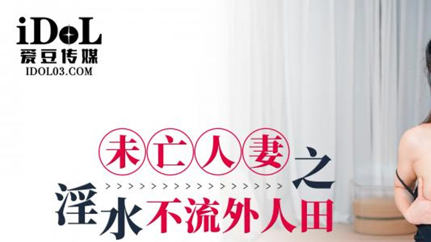 sextop1 — IDG5540 The Widow’s Desire: Xiaoman’s Insatiable — khung hình 1