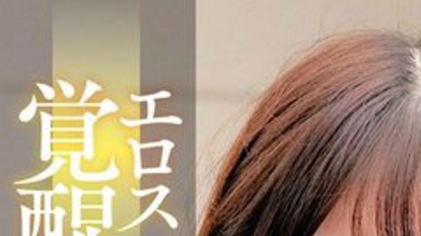 sextop1 — [UNCENSORED-LEAK] 765ORECS-334 Eros Awakens! Full Force Vagi — khung hình 1