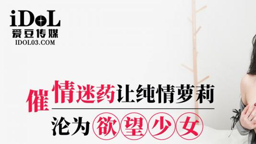 sextop1 — IDG5536 Aphrodisiac Drug Turns Innocent Lolita into a Desire — khung hình 1