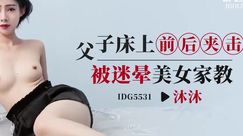 sextop1 — IDG5531 Father and Son’s Joint Assault on the Dazed Be — khung hình 4