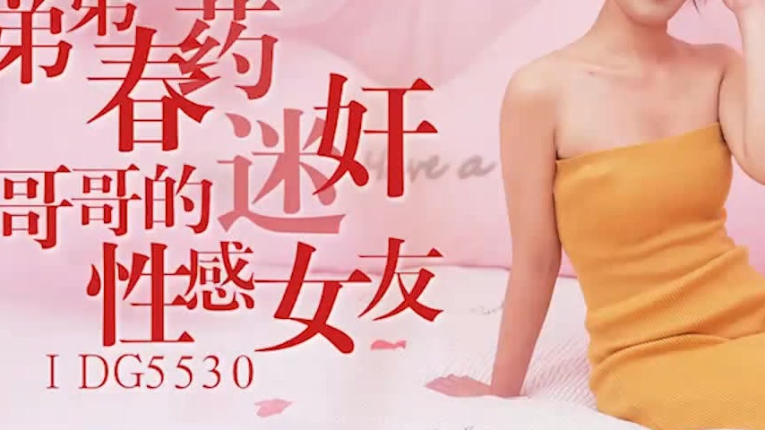 sextop1 — IDG5530 Brother’s Girlfriend: A Sensual Affair with Mu — khung hình 3