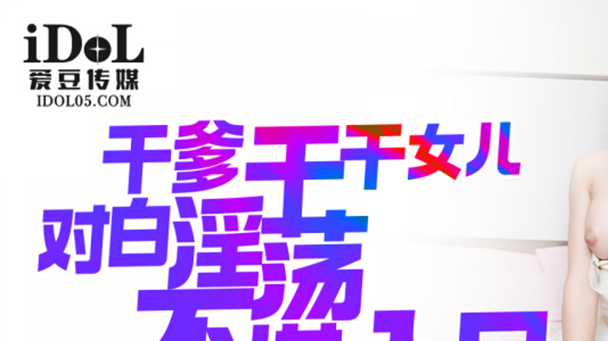 sextop1 — IDG5529 The Lewd Father and Daughter — khung hình 1