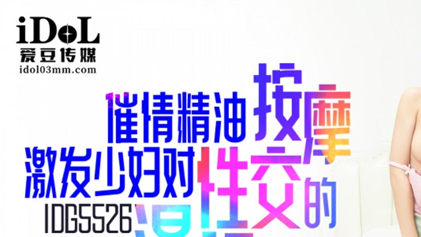 sextop1 — IDG5526 Aromatic Oil Massage Awakens a Married Woman’s — khung hình 1