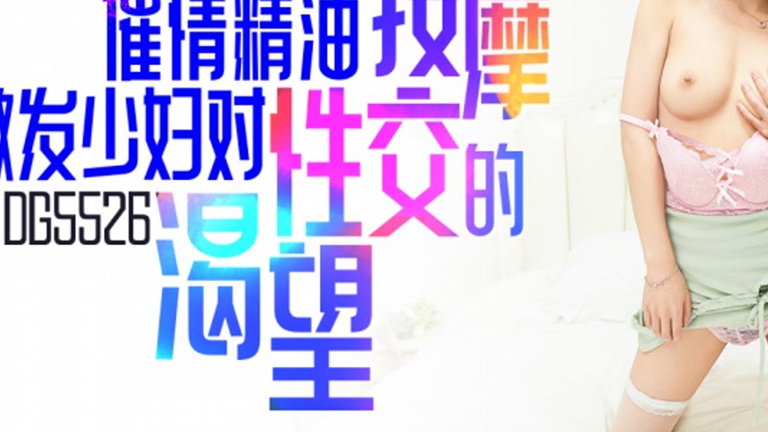 sextop1 — IDG5526 Aromatic Oil Massage Awakens a Married Woman’s — khung hình 3