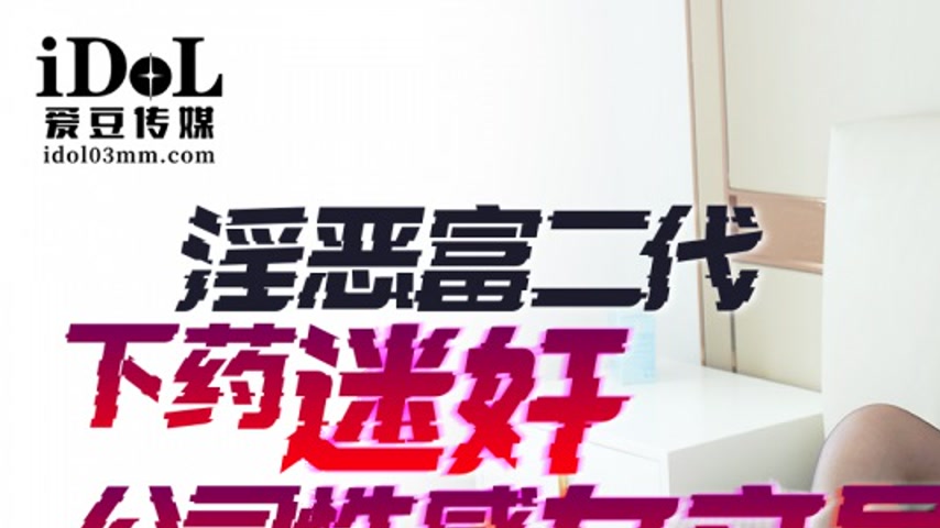 sextop1 — IDG5524 The Lewd Heir’s Seduction of a Sensual Office — khung hình 1