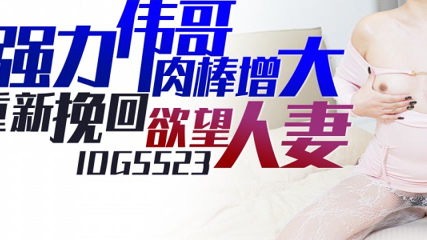 sextop1 — IDG5523 Powerful Viagra Revives Desire: Wife’s Insatia — khung hình 3